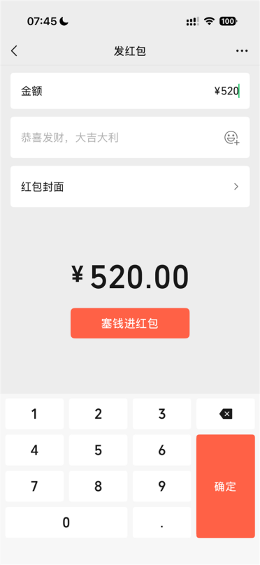 今天520 微信开放520元大额红包 限时24小时
