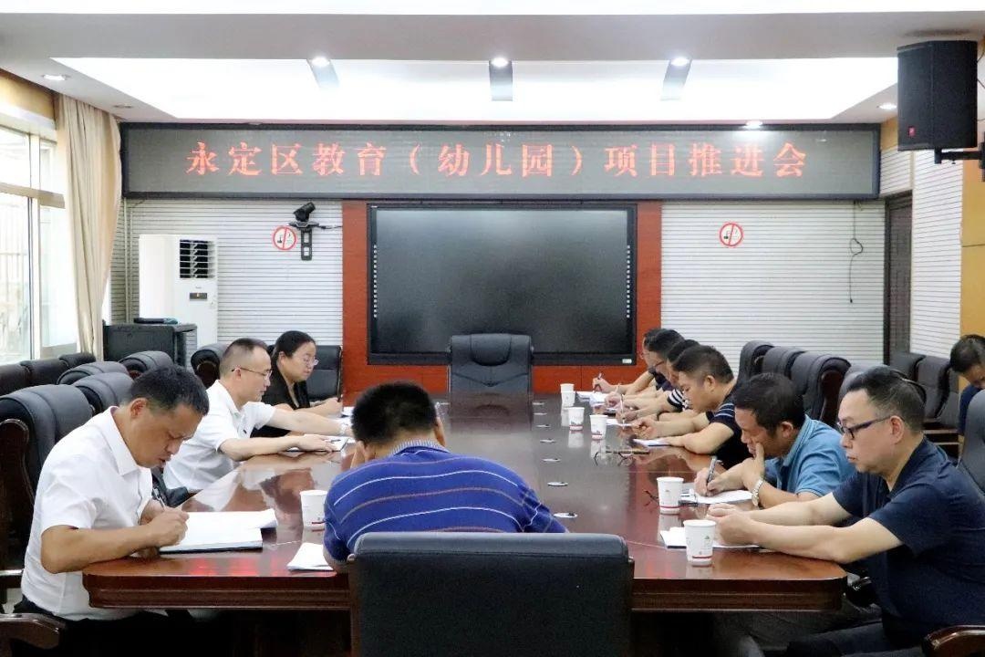 永定区人民政府召开第61次常务会/朱法栋调研永定区公办幼儿园建设