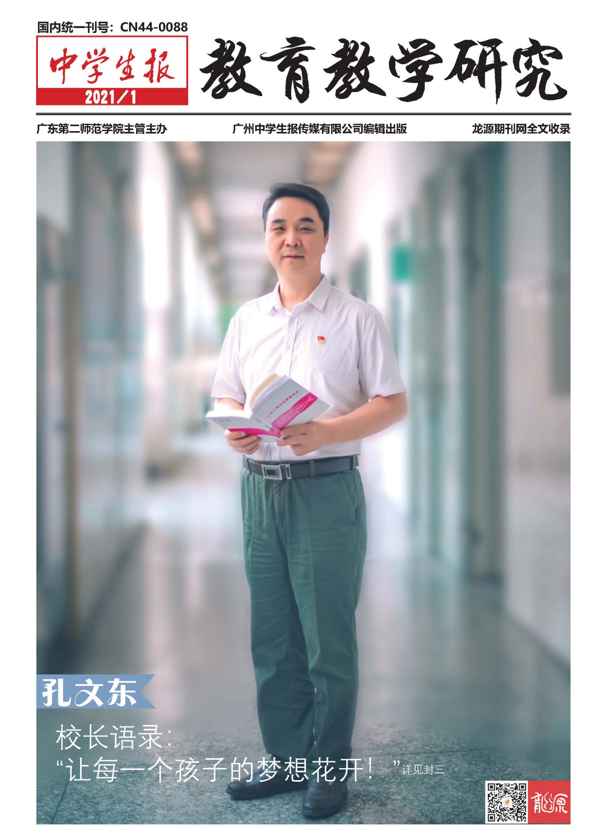 中学生报图片