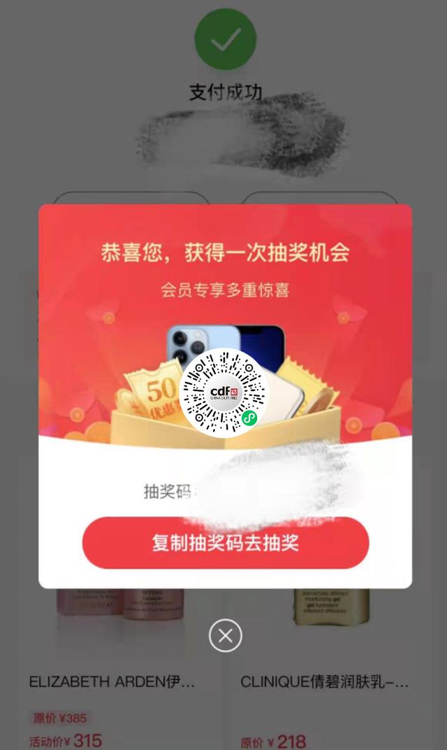 cdf会员购|恭喜您,获得一次抽奖机会