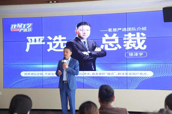 徐泽宇:定义整装新标准,把家的服务做到极致!