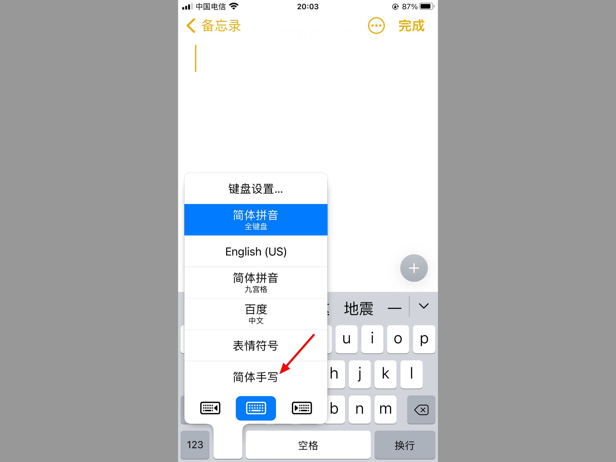 苹果手写键盘怎么设置