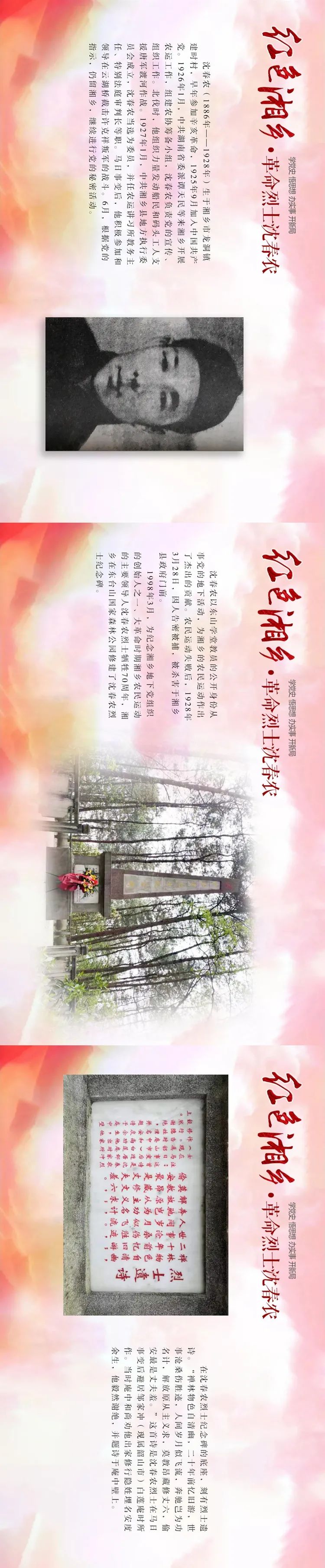 长图|党史学习 红色湘乡(七):革命烈士沈春农