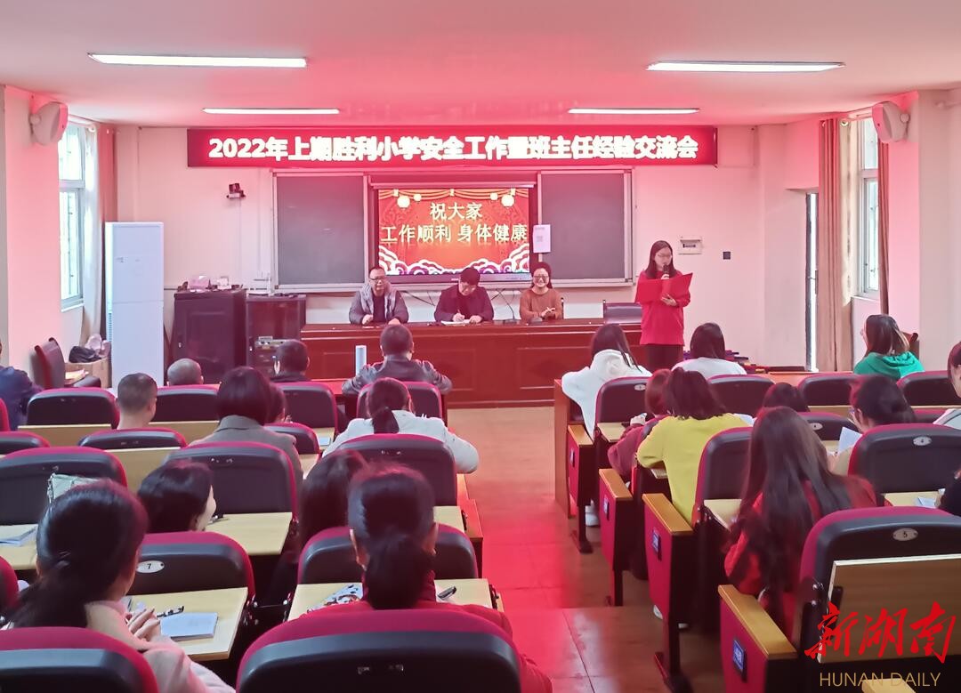 以"爱"护航,做有温度的班主任——永兴县胜利小学致力打造新型班主任