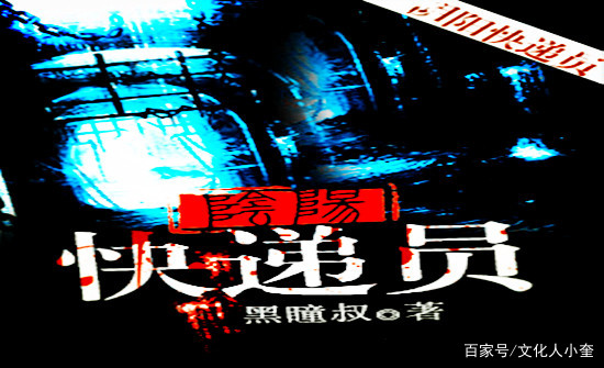 阴阳快递员1-100集免费观看