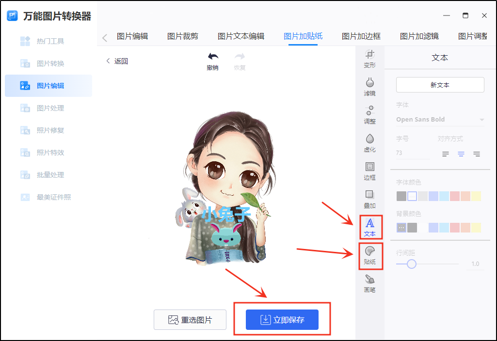 如何在图片上添加贴纸文字?这两个方法很好用