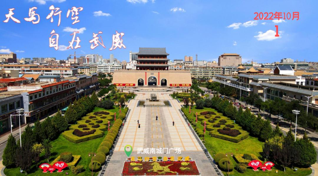 每日一景 ‖ 武威南城门广场