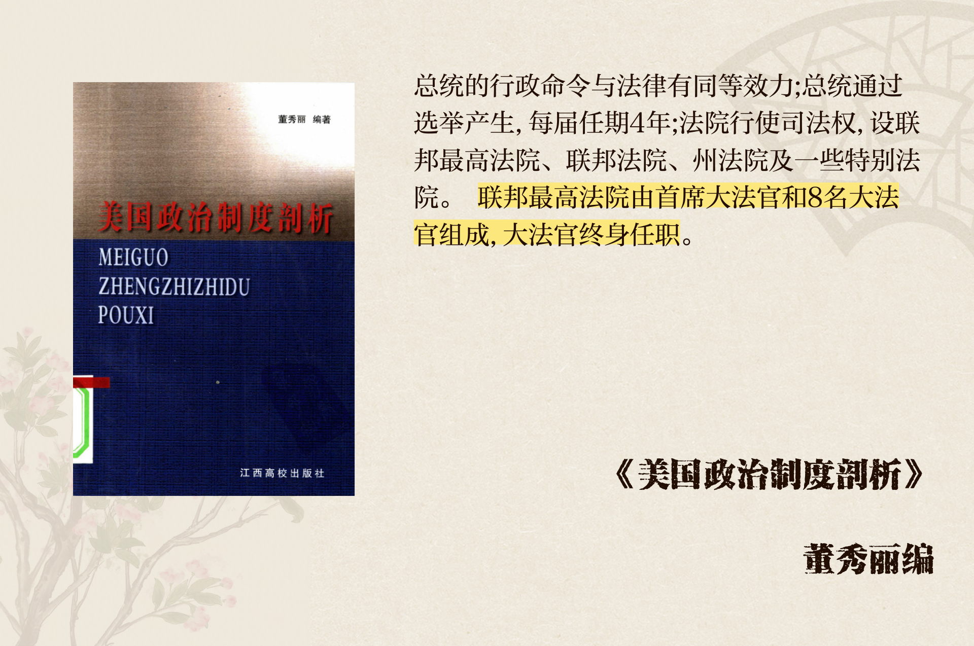 美国制衡制度结出了