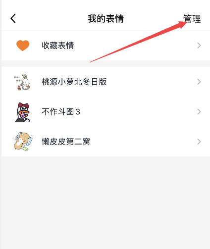 怎样删除表情包QQ图片