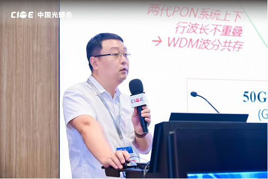 中国电信张德智:预计2021年第一版50g pon系列标准完成