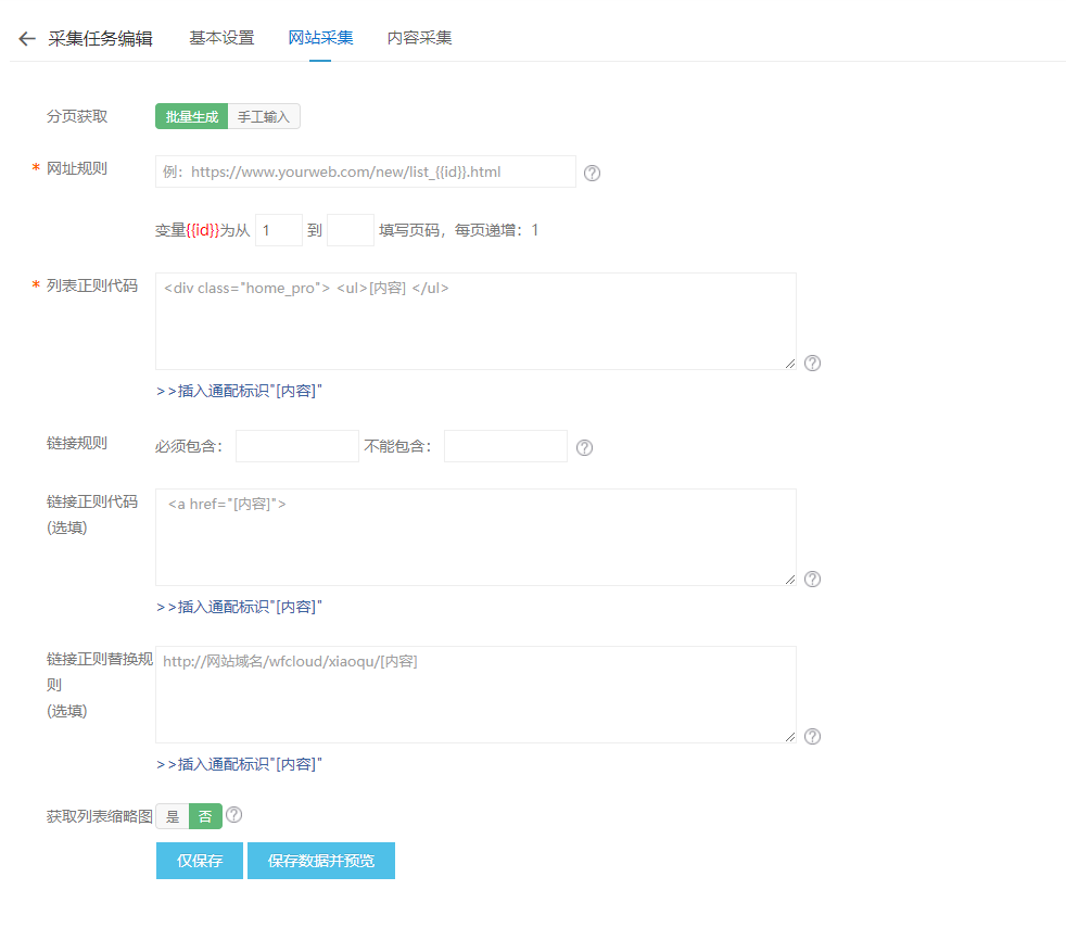 易优cms火车头采集器免登录发布接口 自动定时发布