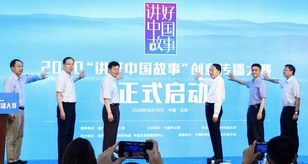 2020"讲好中国故事"创意传播大赛正式启动