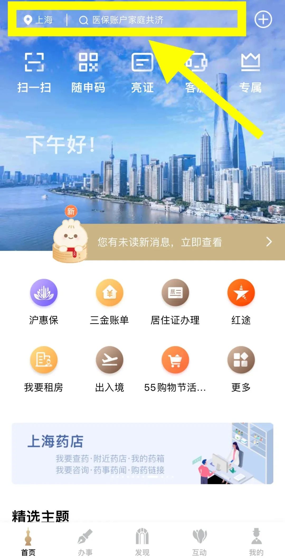 上海市退休职工第二医保,社区可参办