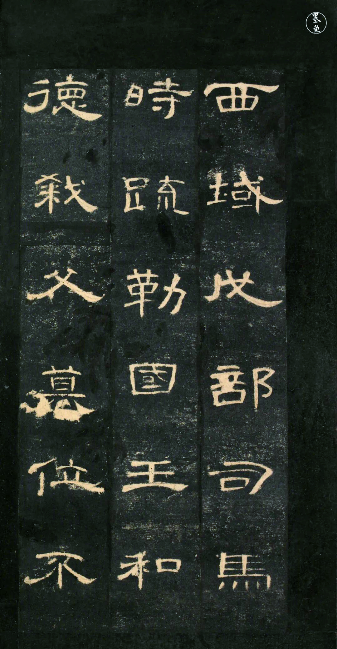 东汉《曹全碑》明代初拓高清版介绍及释文概览