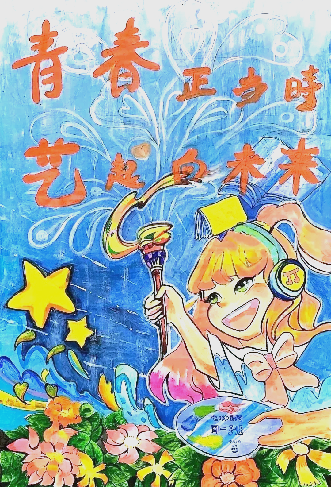 校园大赛海报设计理念(校园海报设计大赛策划书)