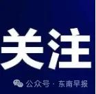 男子高调发文称“与多位官员交往密切并受到关照”，警方通报！