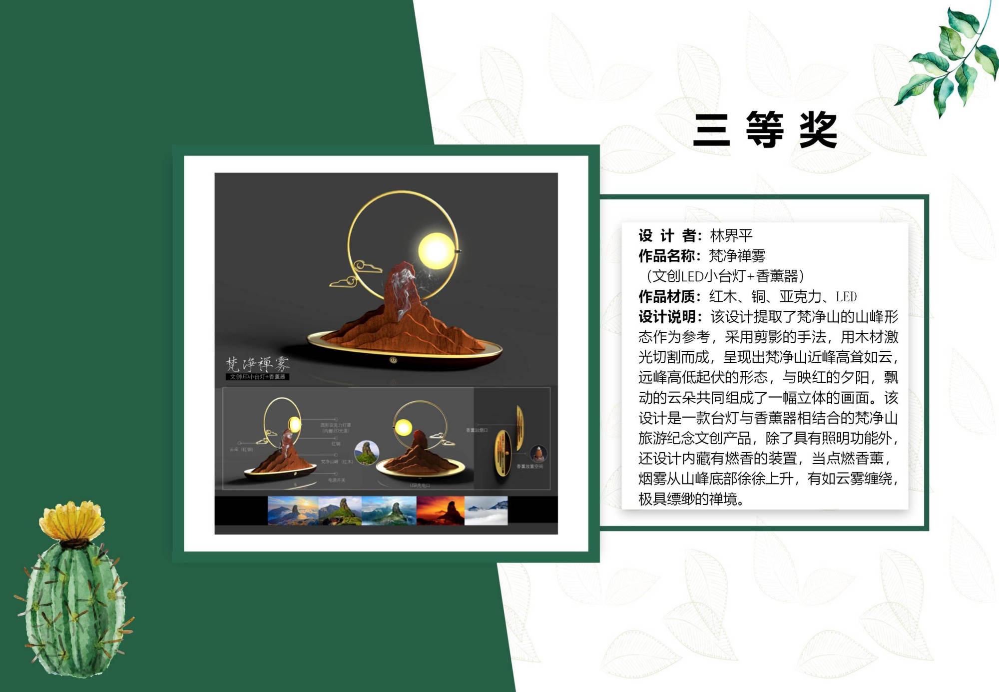 2021年贵州梵净山旅游文创产品设计大赛结果出炉