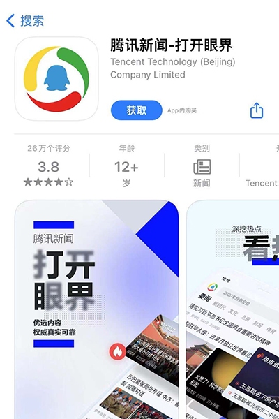 腾讯新闻APP图片