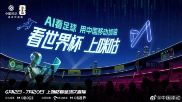 2026美加墨世界杯倒计时 中国移动宣布咪咕拿下官方转播权
