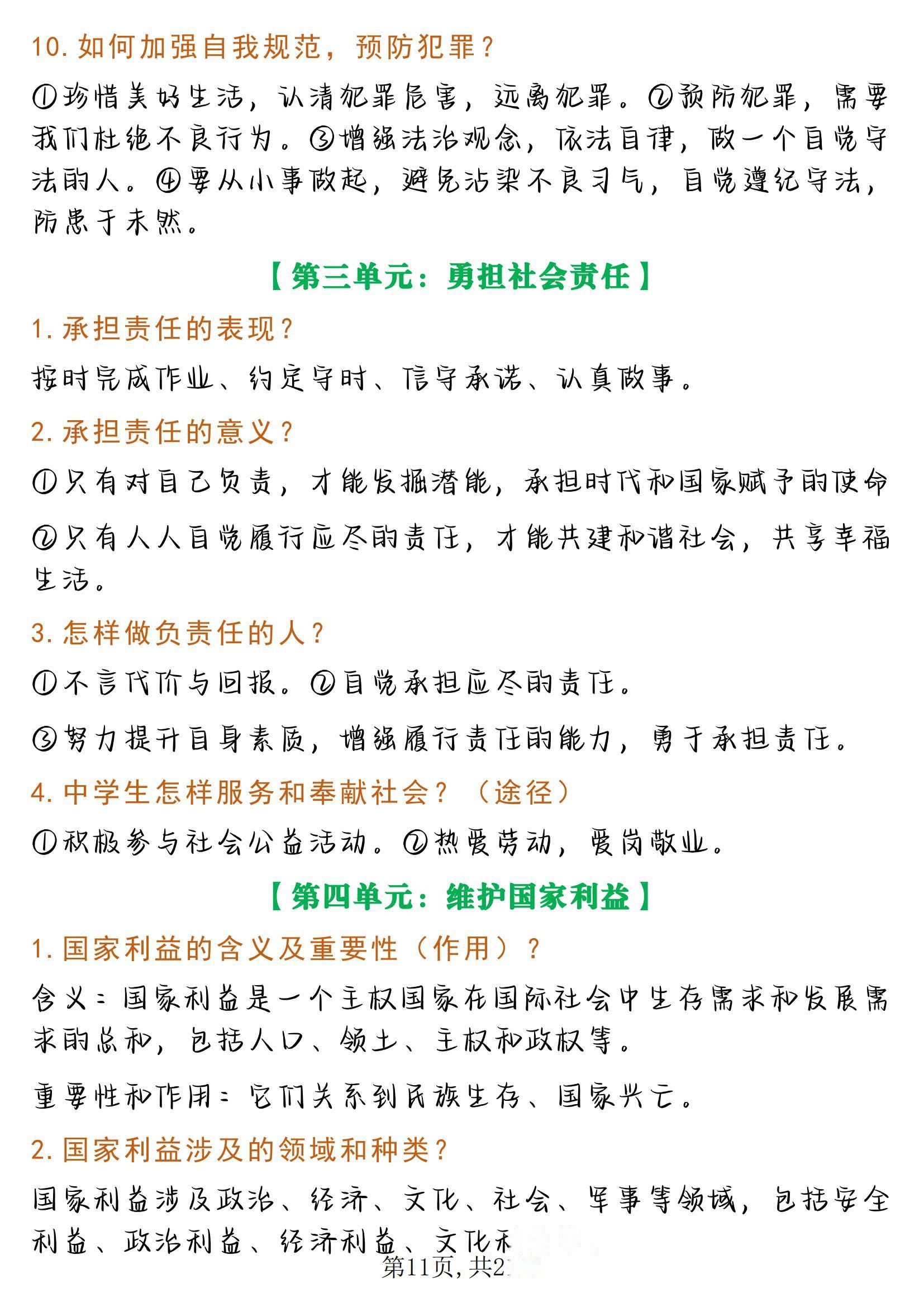 初三下道法资料！中考专题汇总，全涵盖的简单介绍