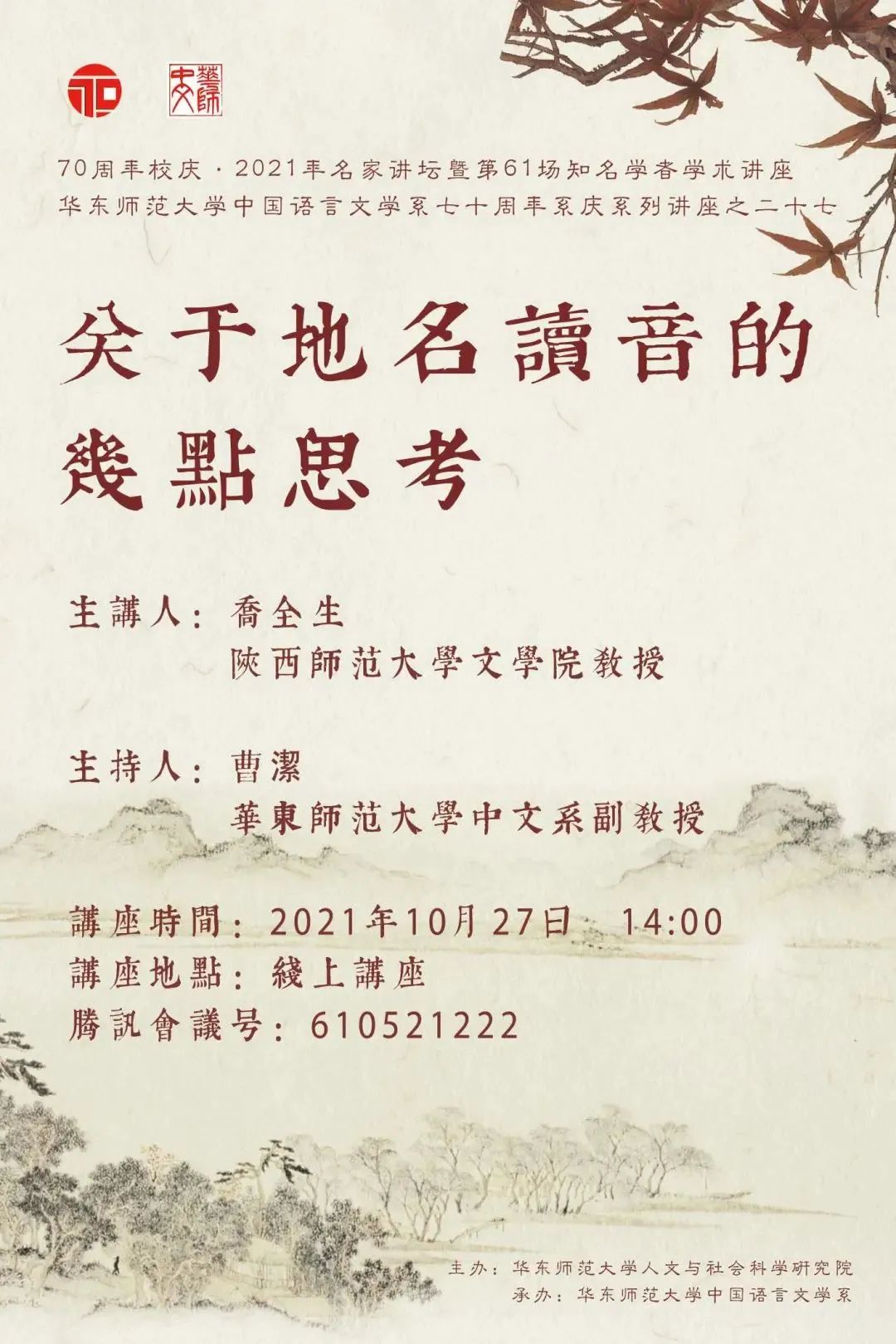 讲座|乔全生:关于地名读音的几点思考