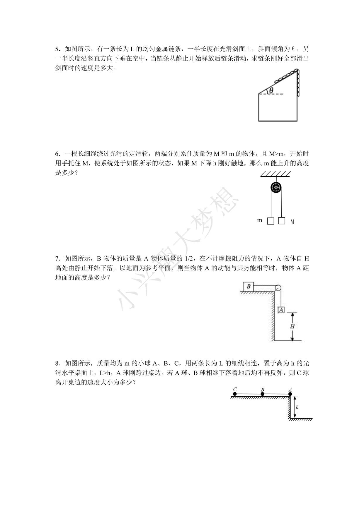 高一物理系统机械能守恒补充练习