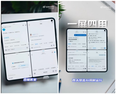 折叠屏玩法大升级！vivo X Fold6首发一屏四用：4个App同时抢票/比价