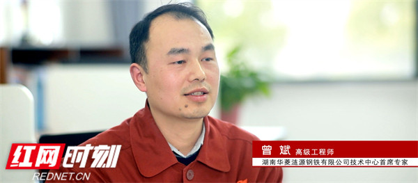 科问⑩曾斌:瞄准"高精尖" 让涟钢优特钢更"优"更"特"