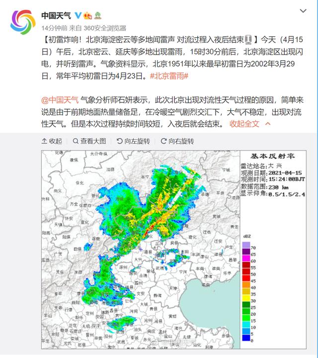 北京电闪雷鸣下泥雨!成因和结束时间公布