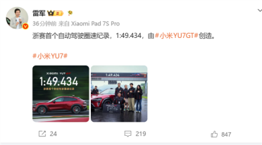 1分49秒434！小米YU7 GT创造浙赛首个自动驾驶圈速纪录