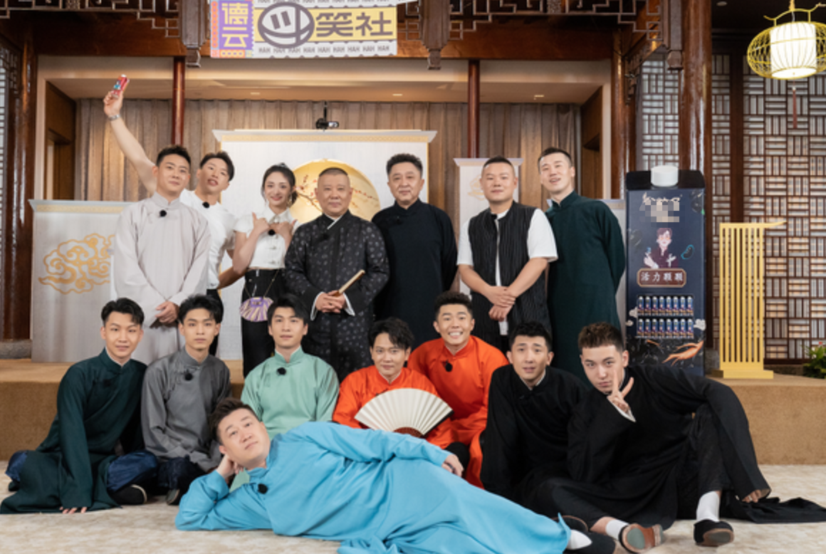 《德云斗笑社》第二季第三期(下)——水平划分明显