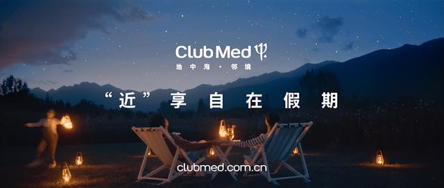 club med地中海俱乐部joyview产品线中文名官宣"地中海·邻境"