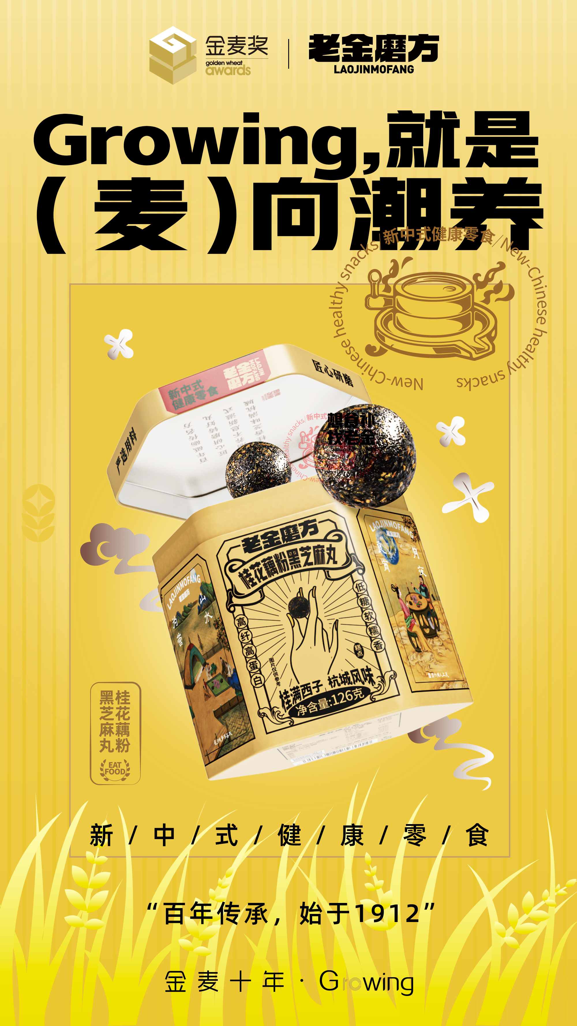 品牌联名海报来啦!金麦奖邀你共话 " growing "