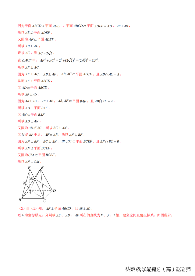 高考数学 专题02 直线与平面所成角