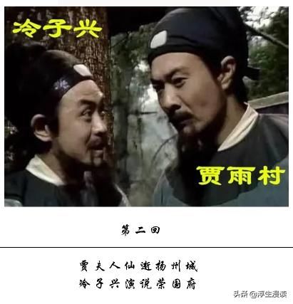 红楼话术(一)——焦大"雷人"的忠勇直谏「甲」