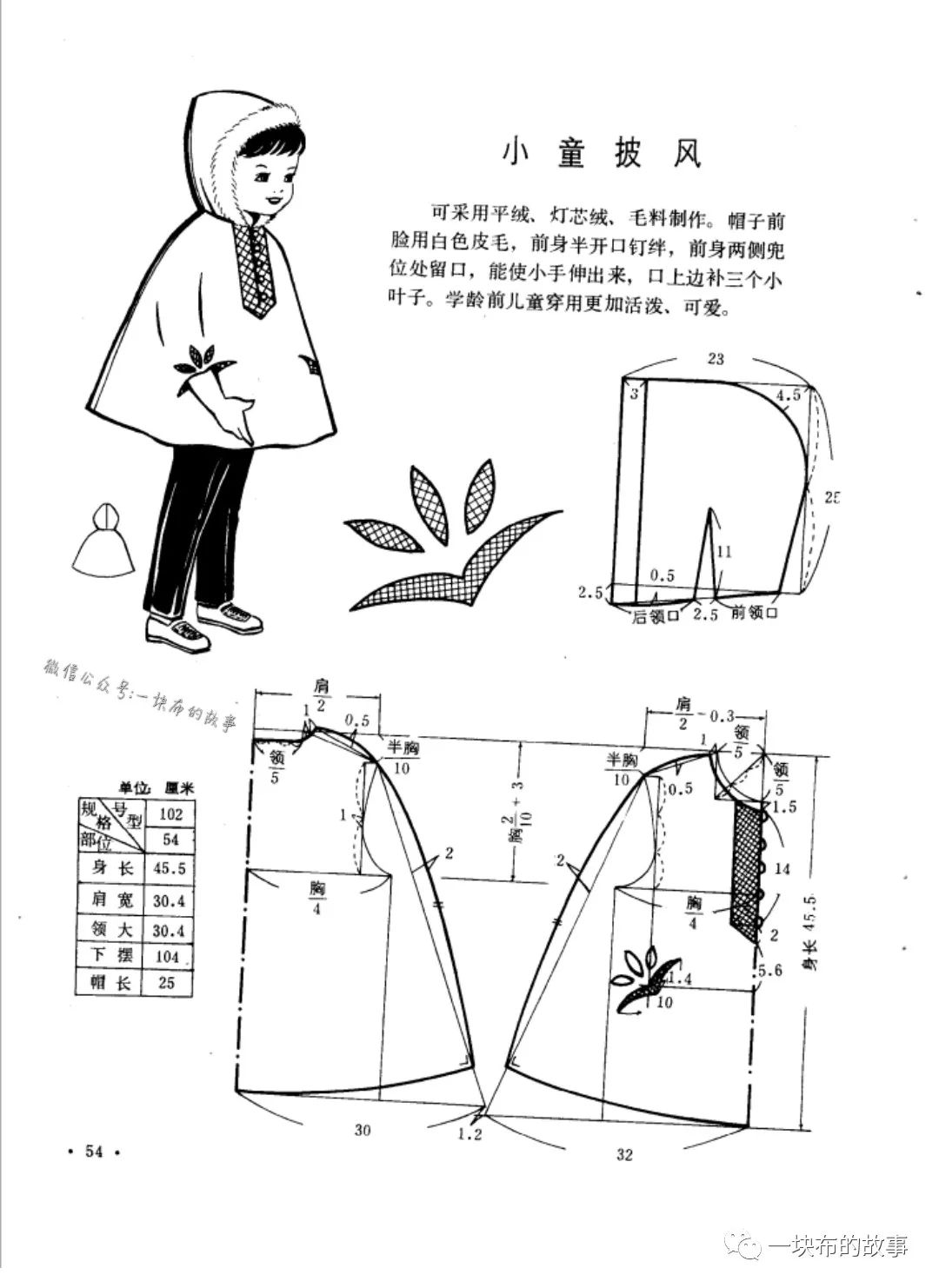 男女童秋冬大衣外套,棉服,斗篷外套裁剪图