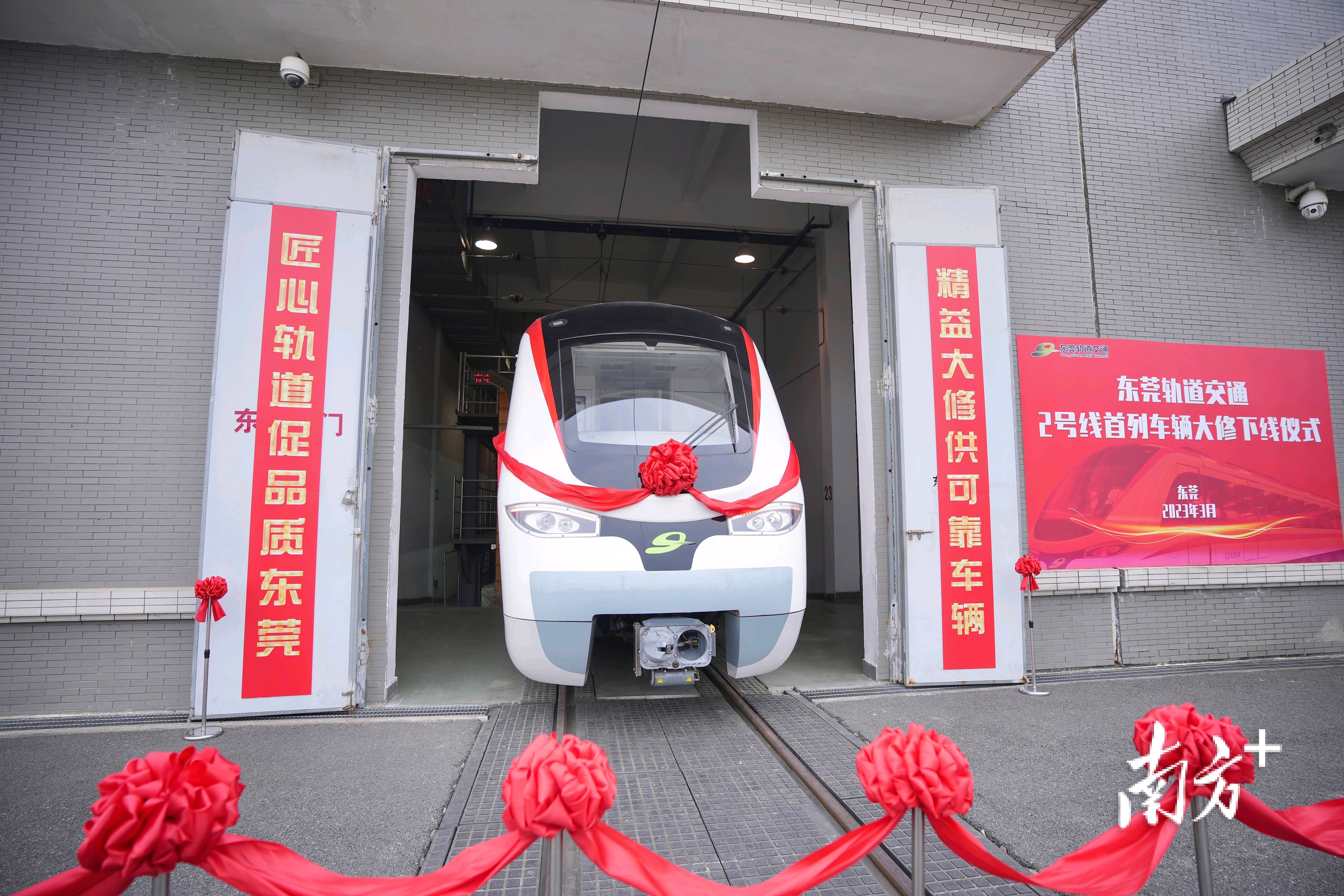 视频|东莞轨道交通2号线首列车辆大修下线