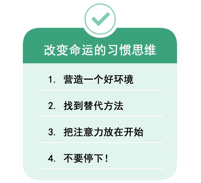 改变命运的习惯思维!这4个步骤,帮你超越90%的同龄人