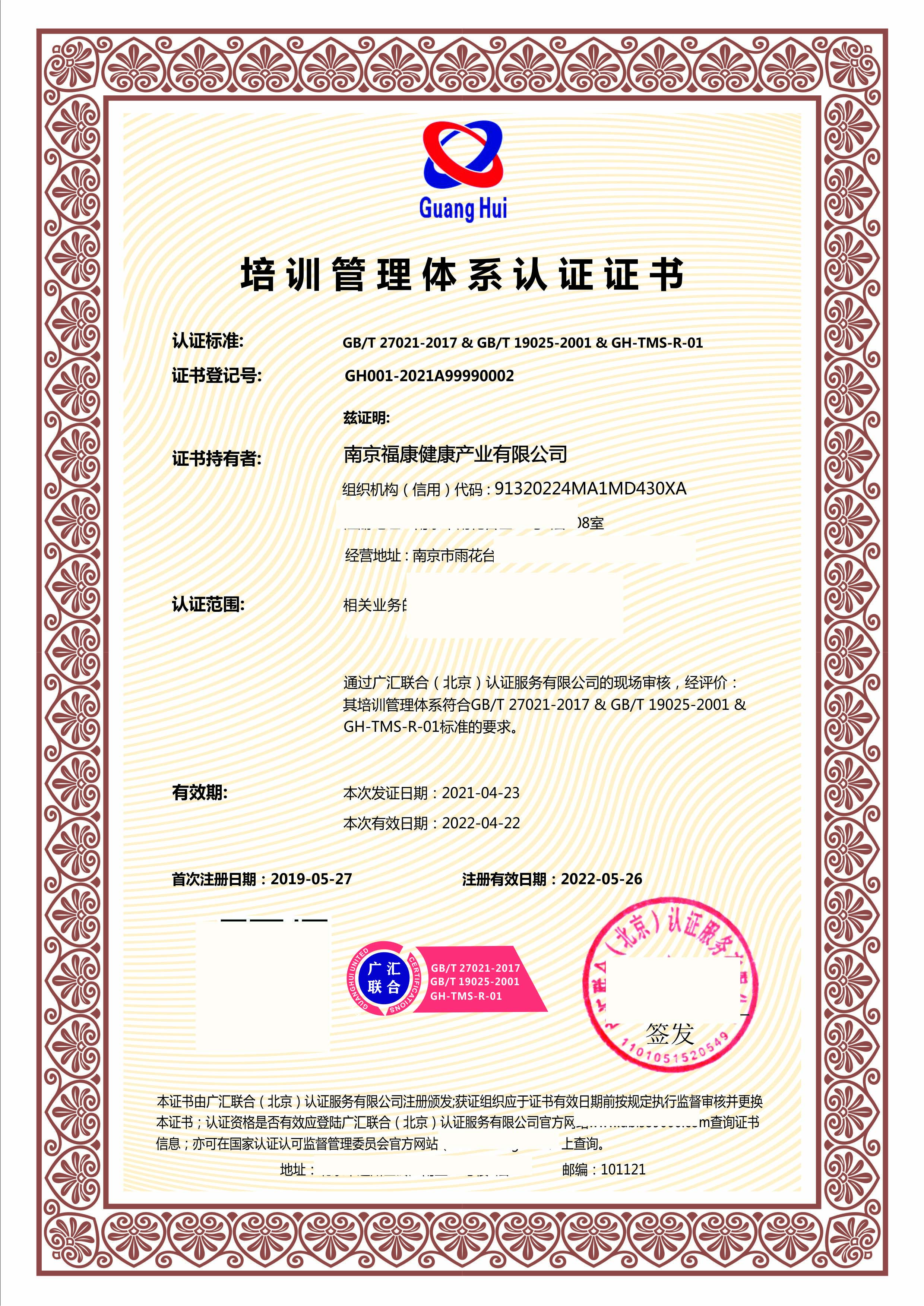 企业诚信管理体系认证gb/t31950-2015标准证书