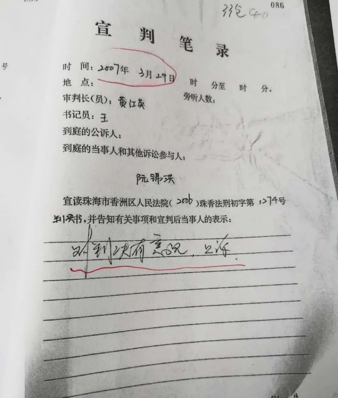 宣判笔录模板图片