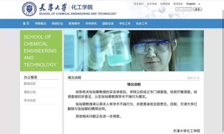 舉報者:我噁心至極?天津大學張裕卿教授被舉報學術造假