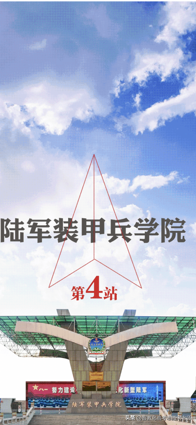 2023高考军校第四站:陆军装甲兵学院