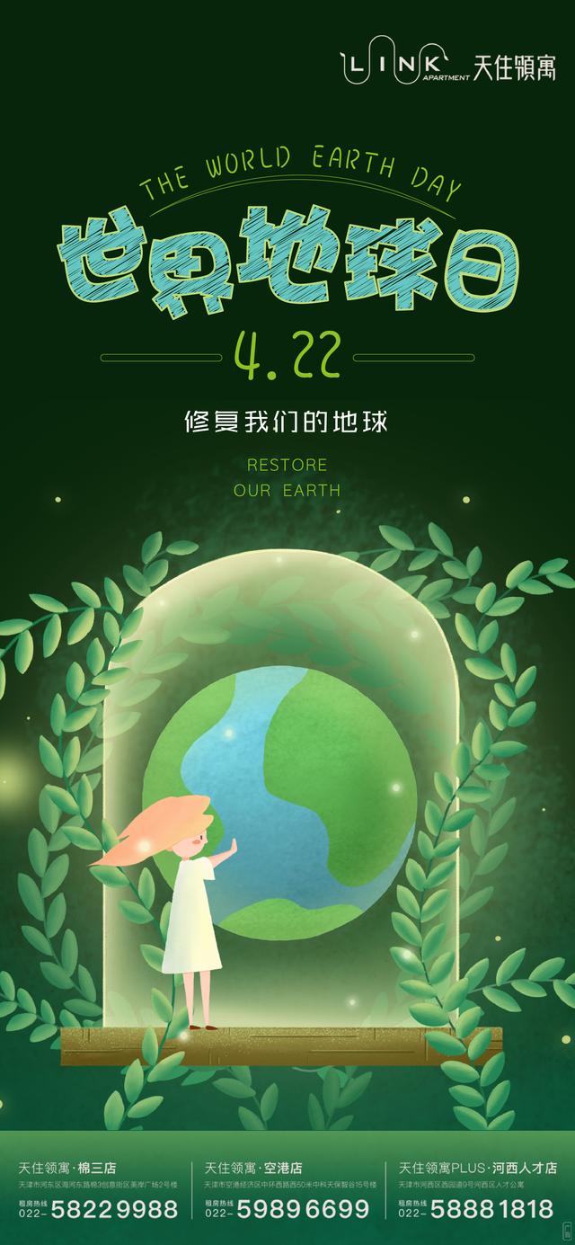 4.22 世界地球日|修復我們的地球 restore our earth