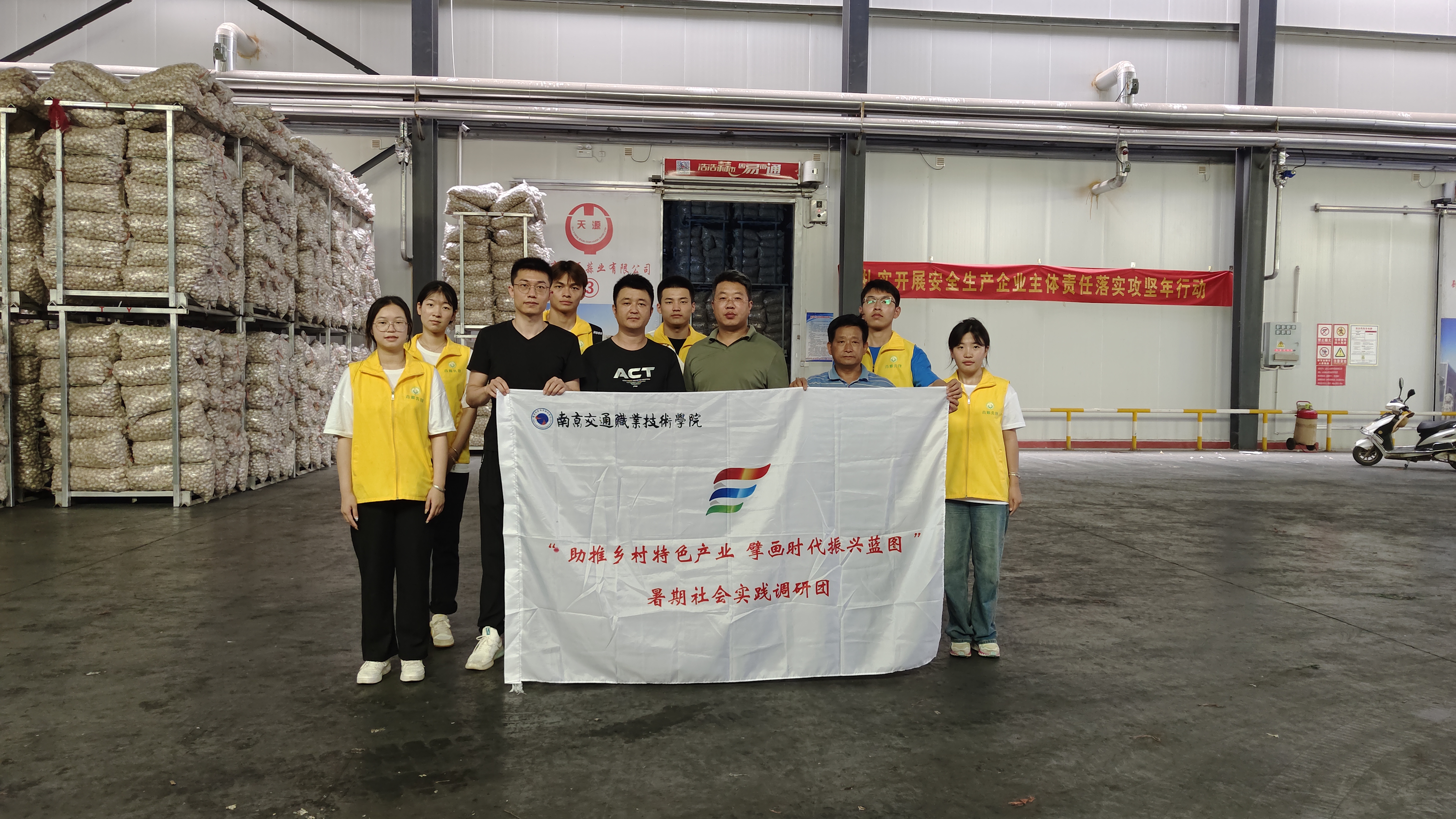 南交学子三下乡:走进"中国大蒜第一镇"宿羊山镇