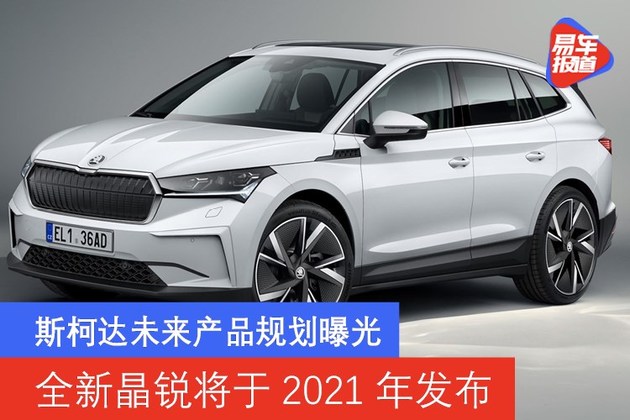 斯柯达晶锐2021款报价图片