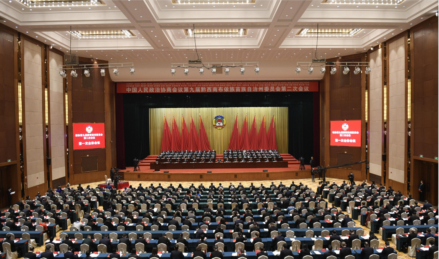 「报告解读」黔西南州政协:以高质量履职服务全州高质量发展