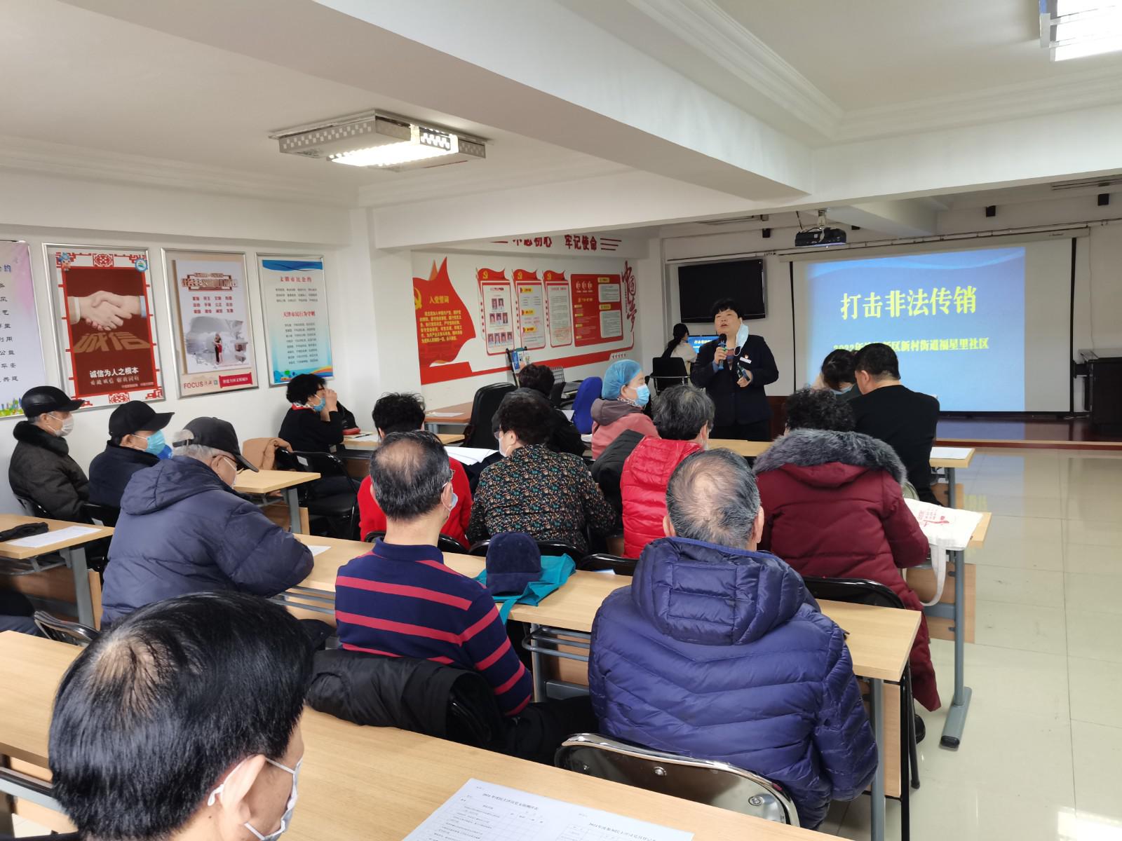 新村街道福星里社区开展打击非法传销知识讲座