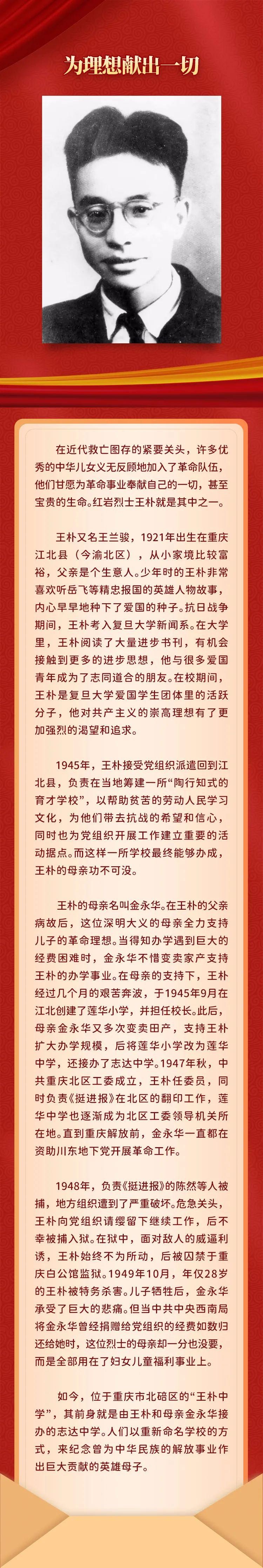 家风故事汇 ▏红色家风篇"为理想献出一切"——王朴和母亲金永华