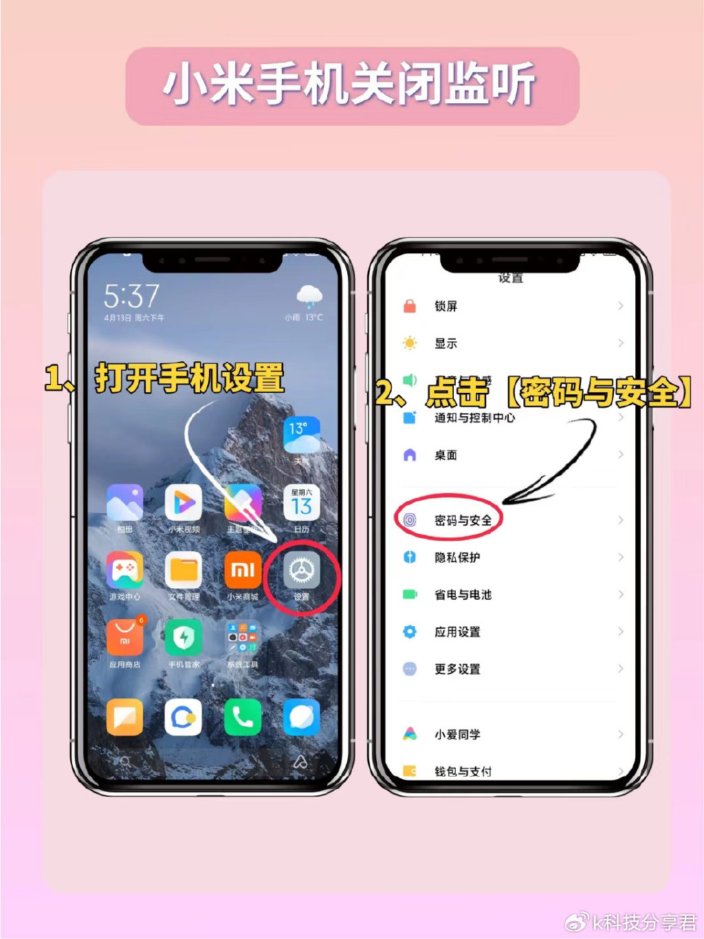 小米手机通知管理应该关还是开(小米手机的通知管理系统会自动开)
