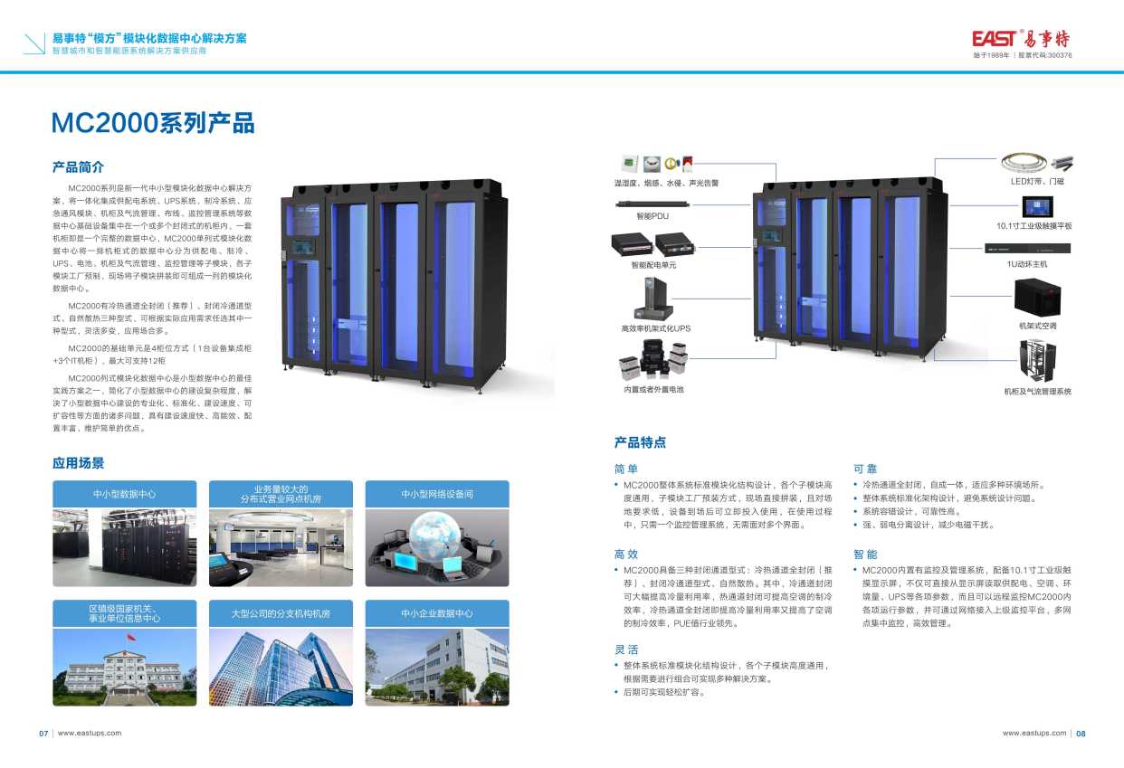 易事特ea990系列 10kva-30kvaups及参数